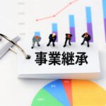 M&Aは有力で究極的な事業承継対策