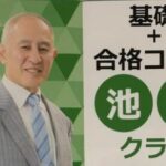 社会保険労務士　池松朗彦先生が講義